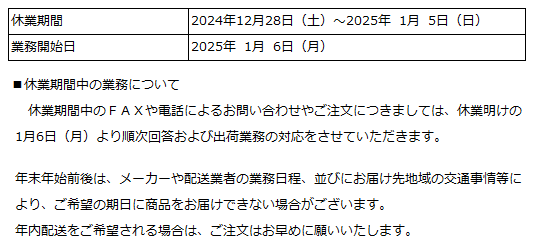 業務日程